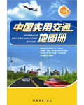 2013版全新《中国实用交通地图册》.jpg