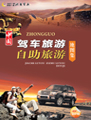 29-1中国驾车旅游自助旅游地图集.jpg