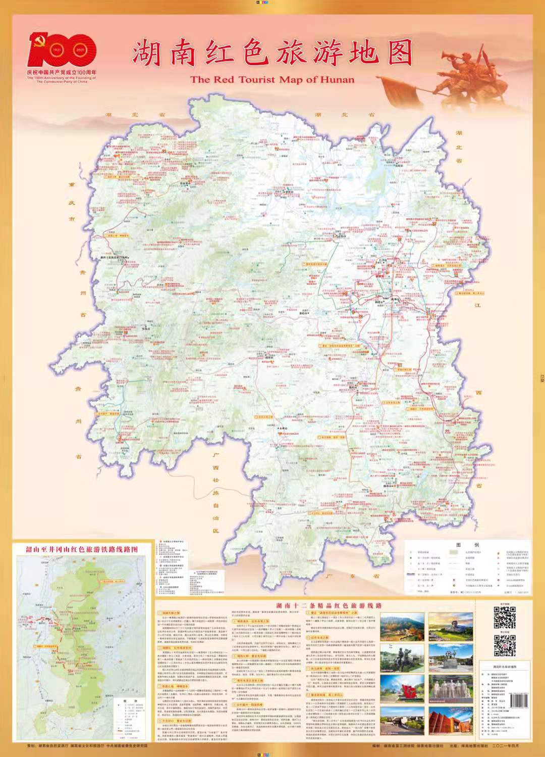 湖南红色旅游地图.jpg